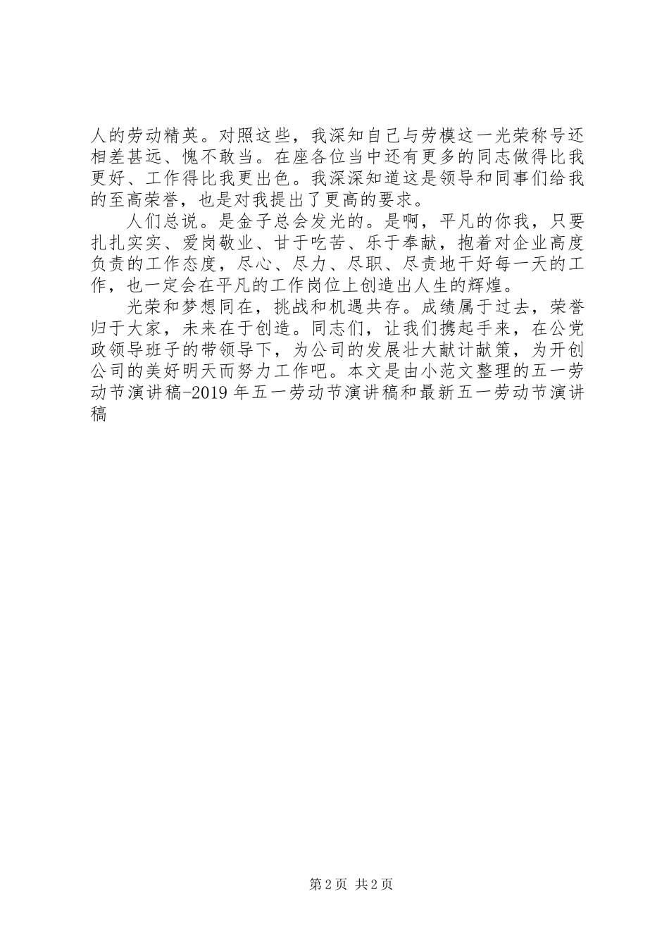 五一劳动节演讲稿五一劳动节_第2页