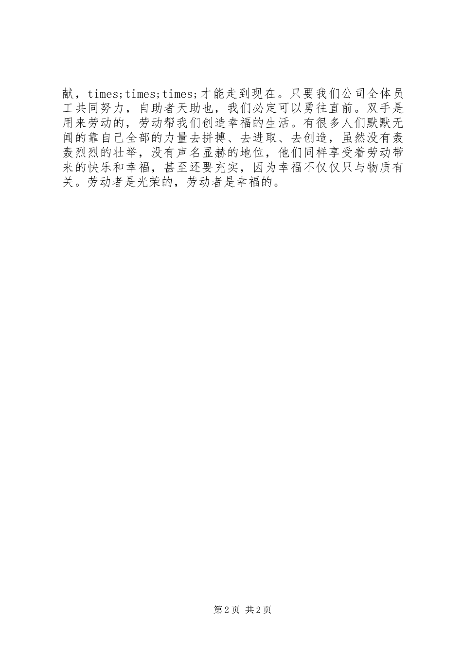 五一劳动节演讲稿范例参考_第2页