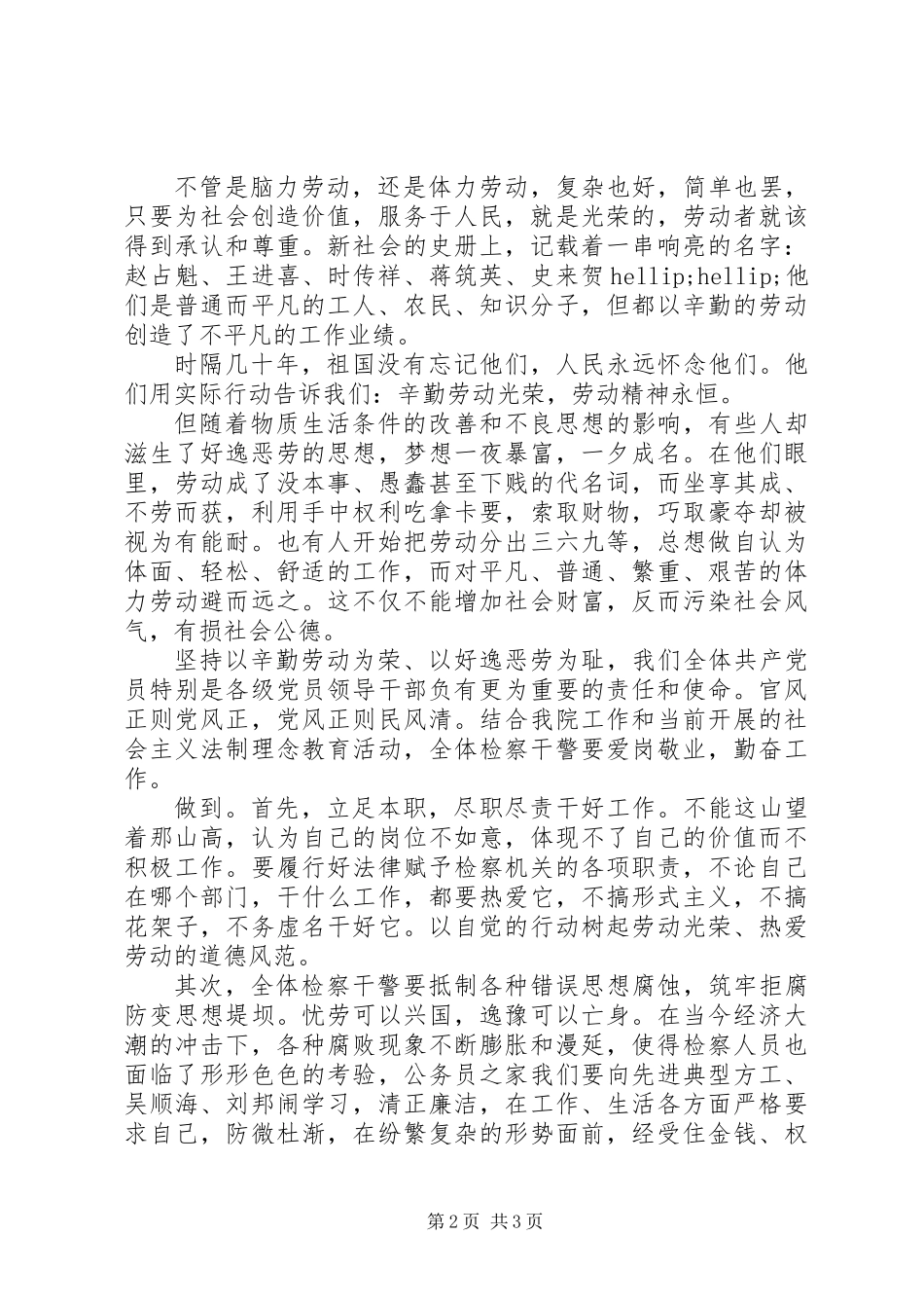 五一劳动节演讲稿——爱岗勤奋征文_第2页