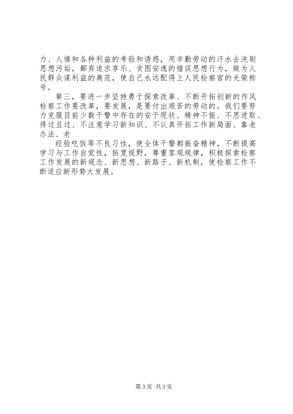 五一劳动节演讲稿——爱岗勤奋征文_第3页