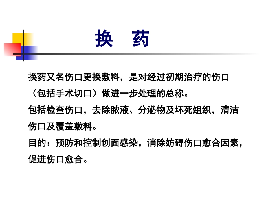 第四章伤口的处理_第2页