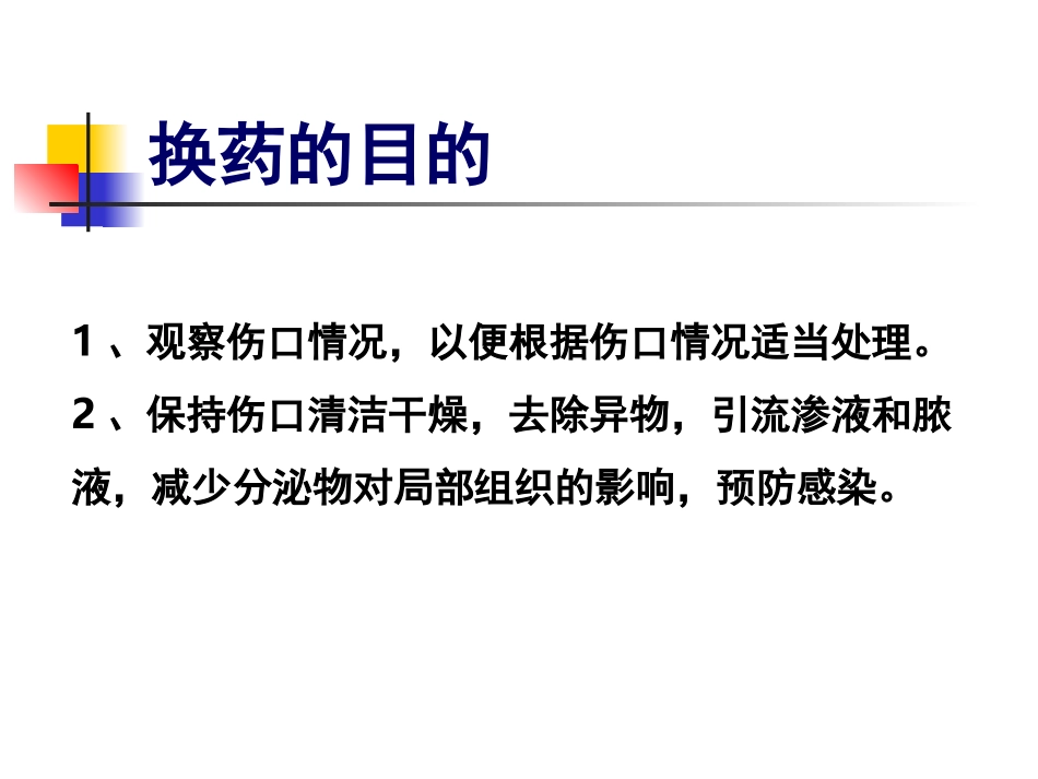 第四章伤口的处理_第3页