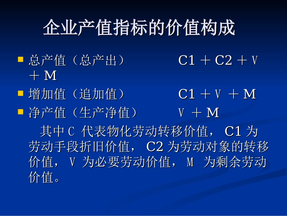 第四章企业产值统计_第3页