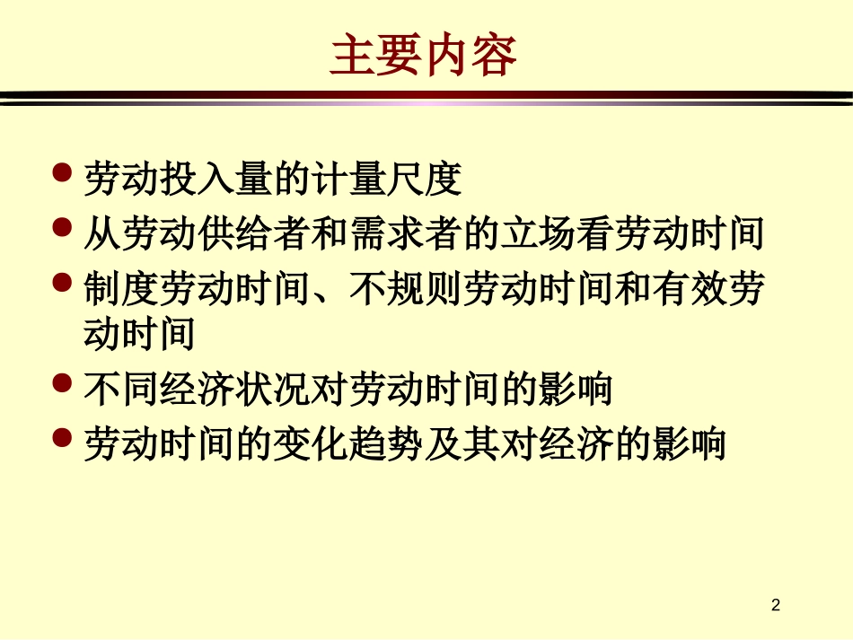 第四章劳动时间_第2页