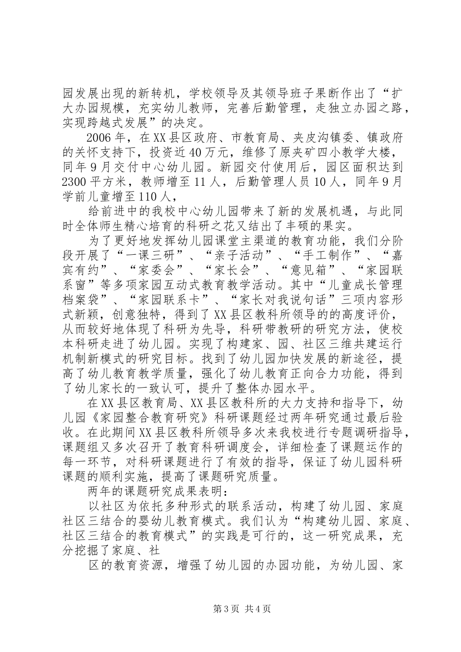 新时期家园共育工作培训心得_1 _第3页