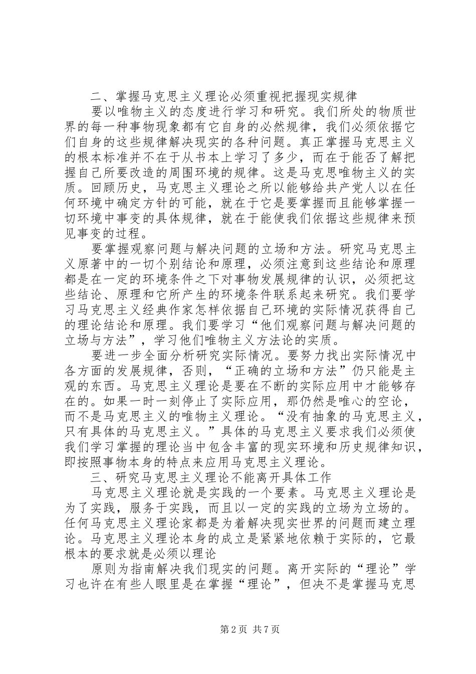 学习马克思感悟 _第2页