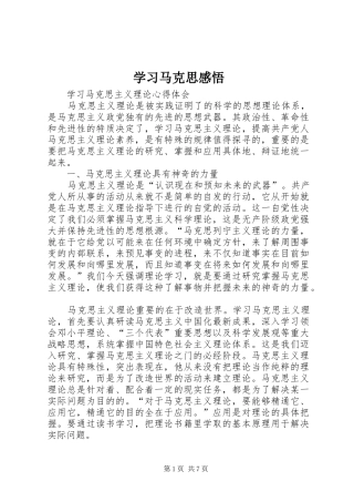 学习马克思感悟 