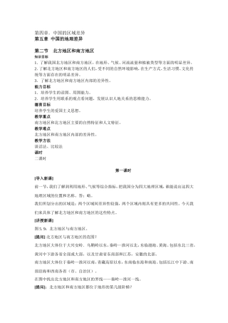 第四章中国的区域差异