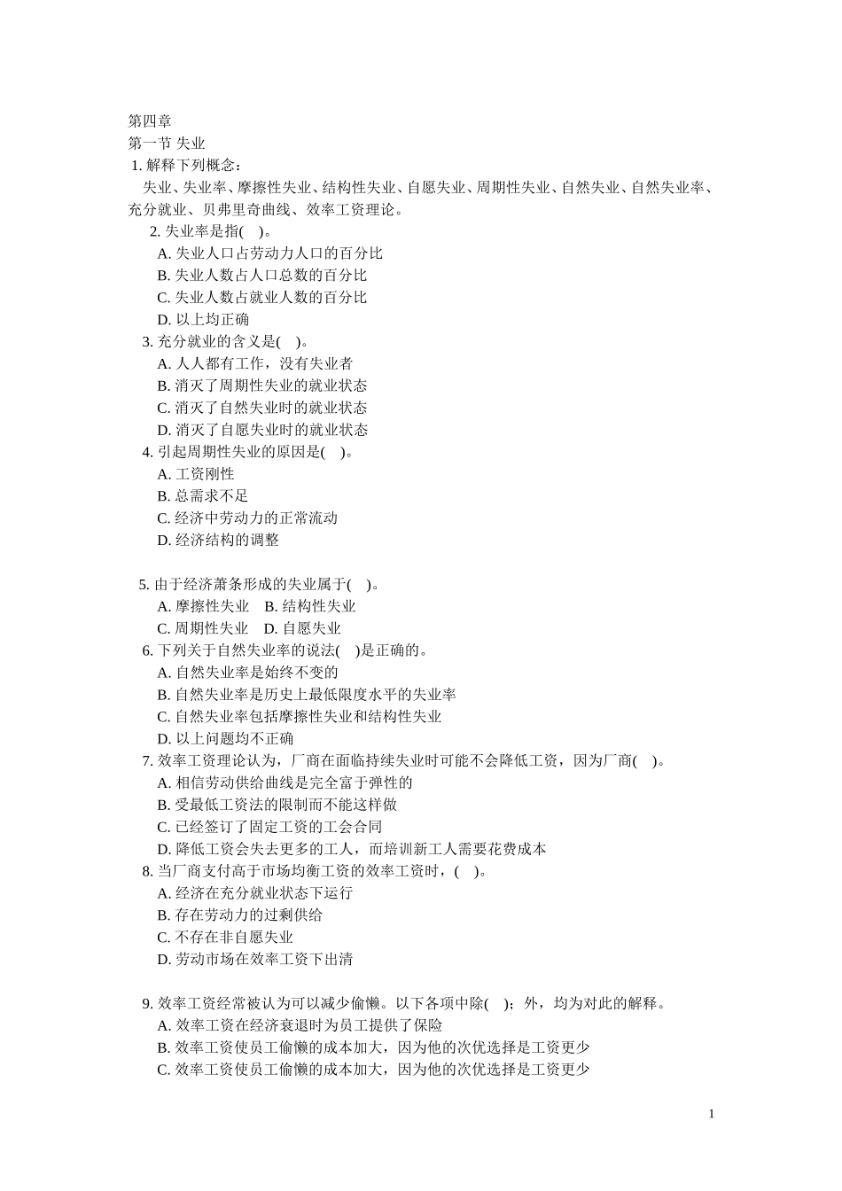 第四章习题及答案_第1页