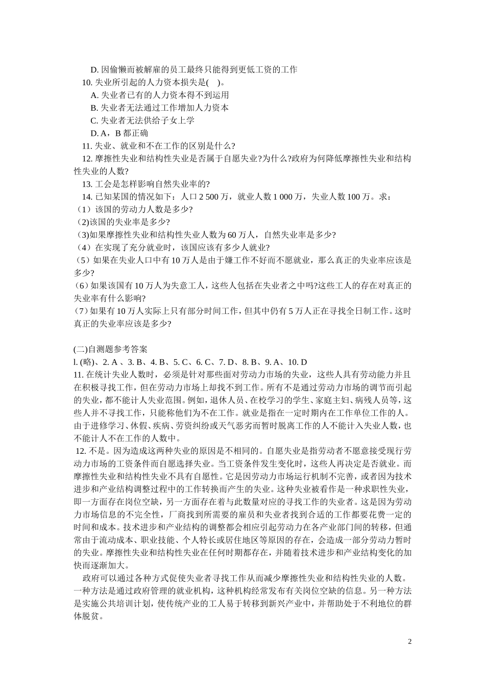 第四章习题及答案_第2页