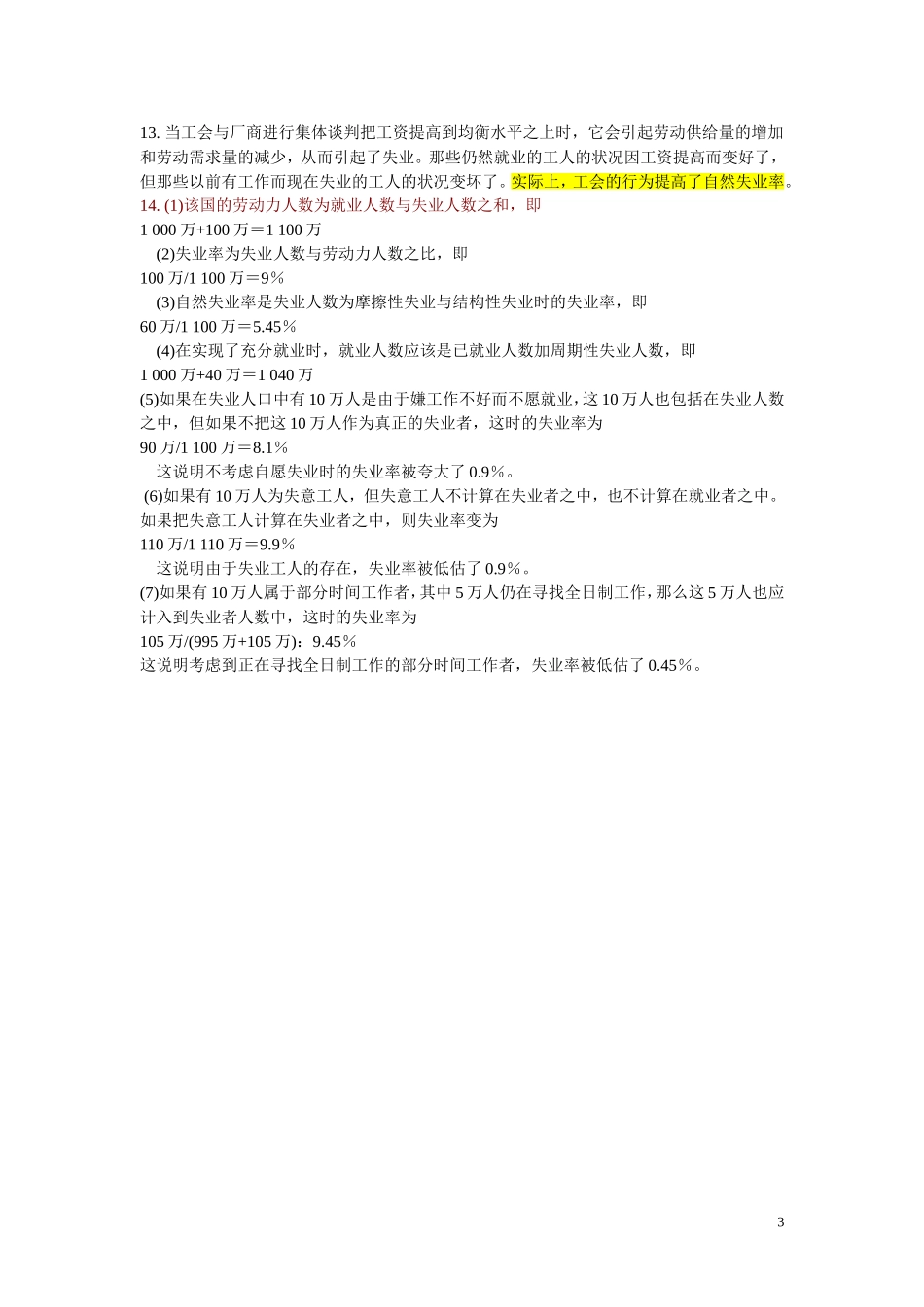 第四章习题及答案_第3页