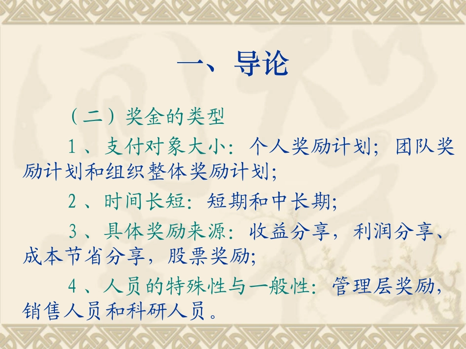 第四章、奖金管理_第2页