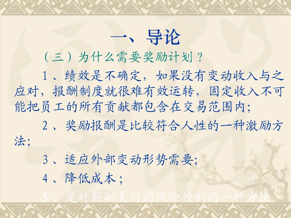 第四章、奖金管理_第3页