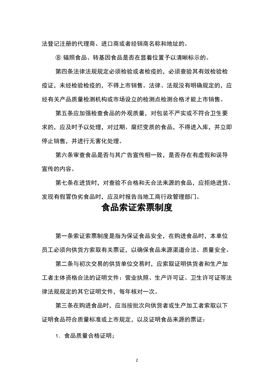 《餐饮服务许可证》材料_第2页