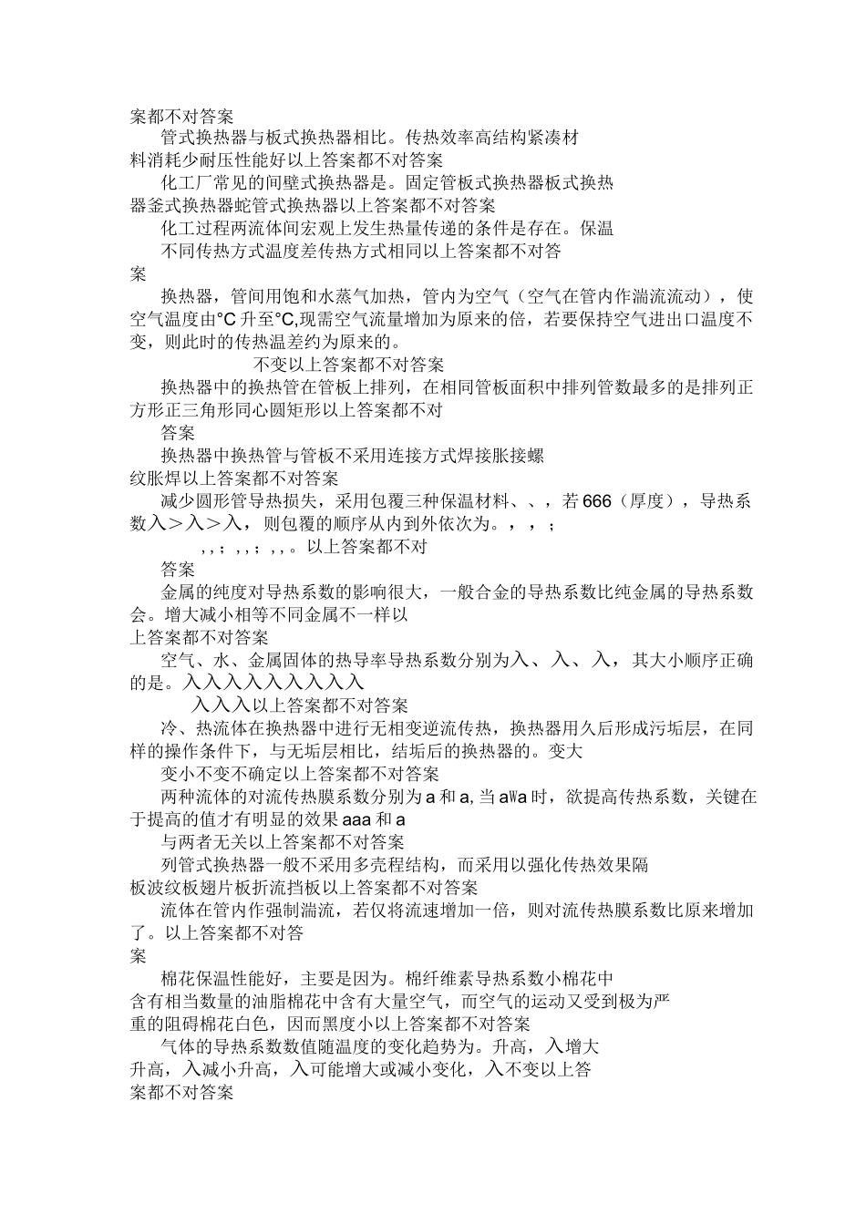 传热基础知识_第2页