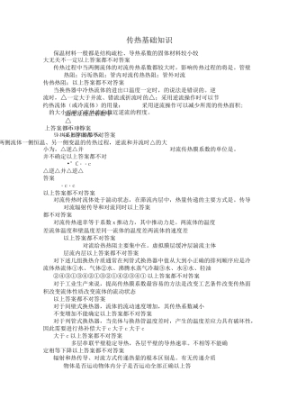 传热基础知识