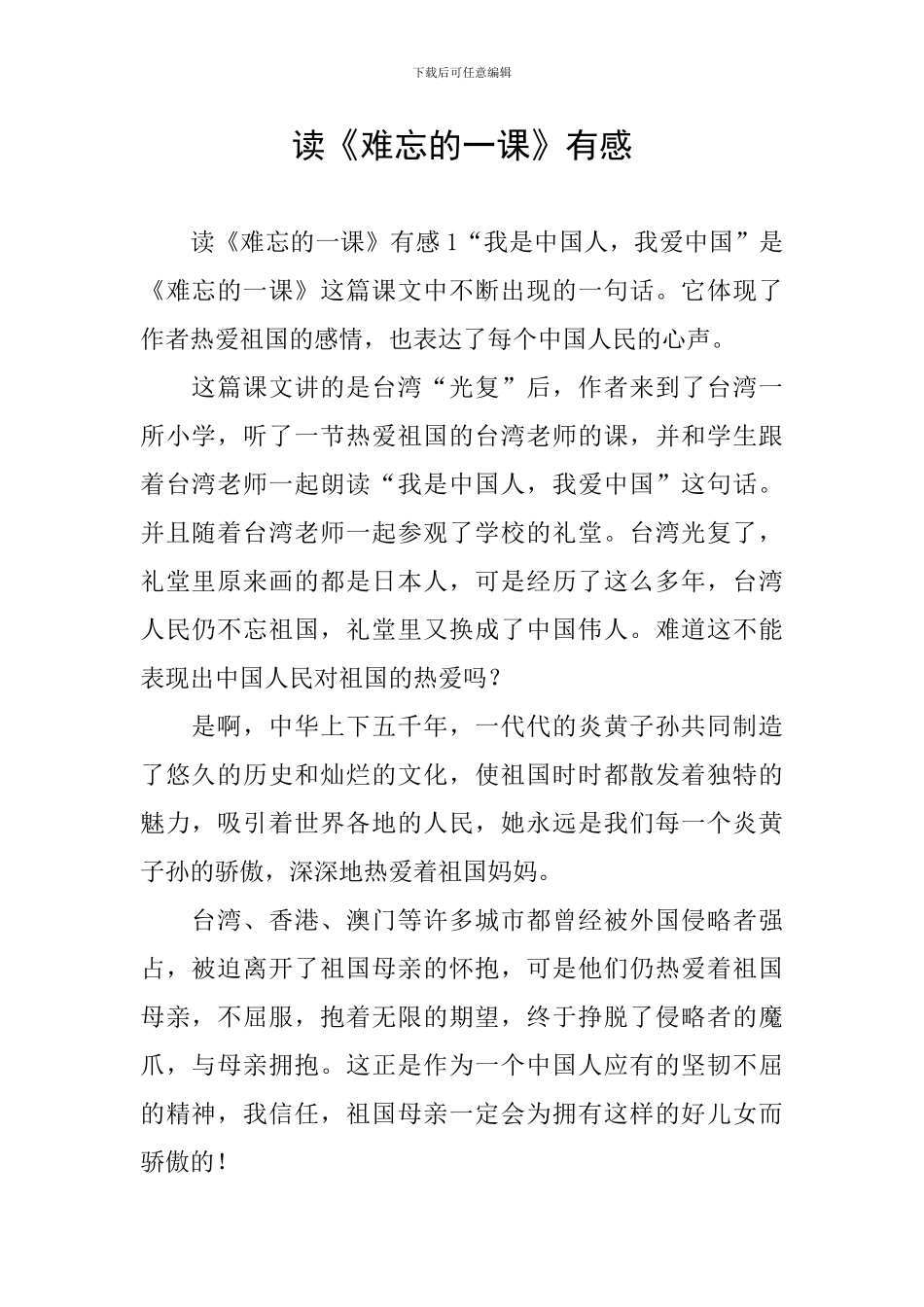 读《难忘的一课》有感_第1页