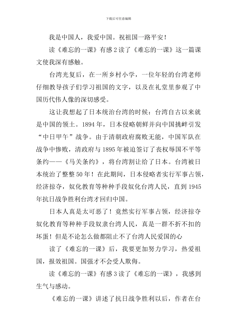 读《难忘的一课》有感_第2页