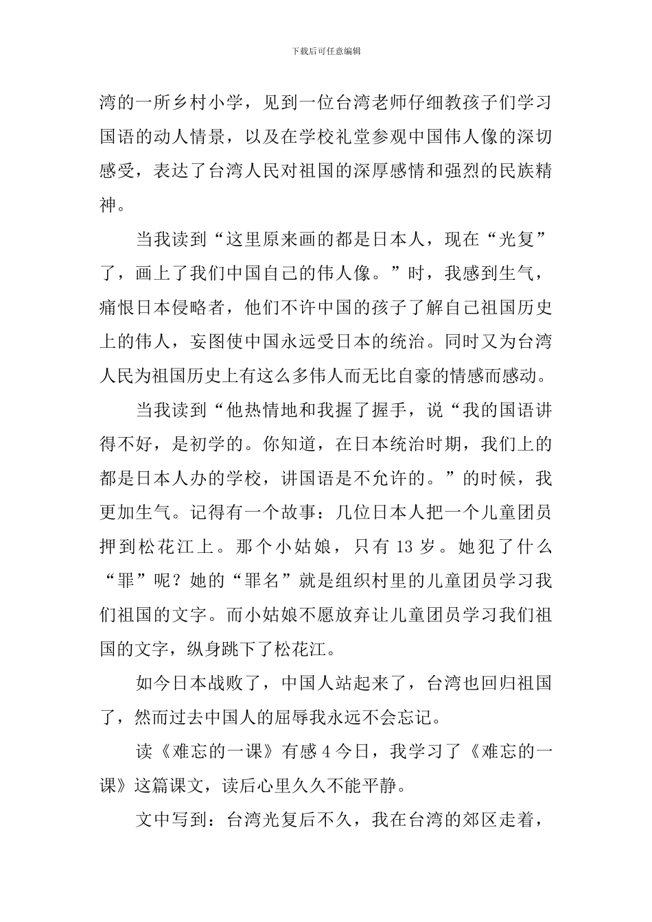 读《难忘的一课》有感_第3页