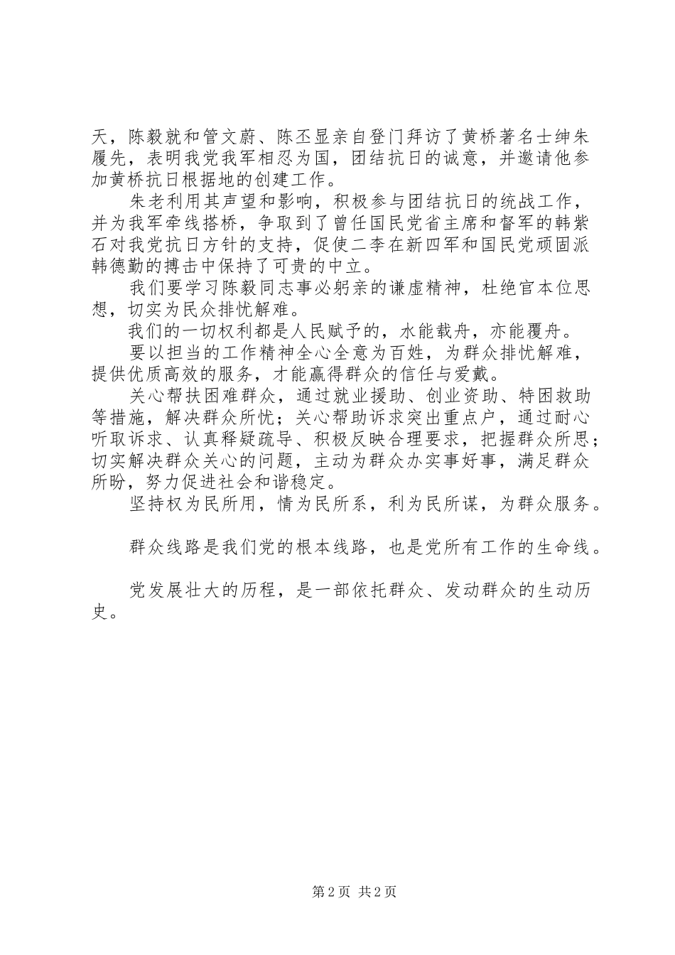 “四学四争”学习心得为贫攻坚战尽心尽力 _第2页
