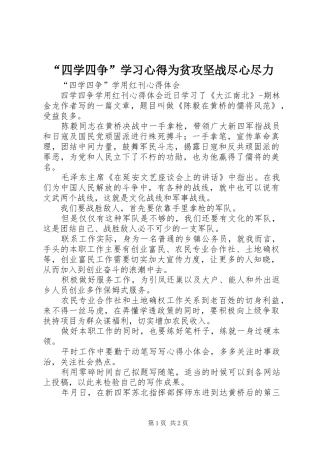 “四学四争”学习心得为贫攻坚战尽心尽力 