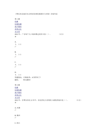 第四章《粤东西北地区社会事业协调发展路径与对策》在线考试
