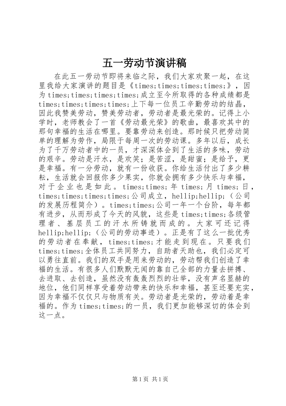五一劳动节演讲稿 (2)_第1页