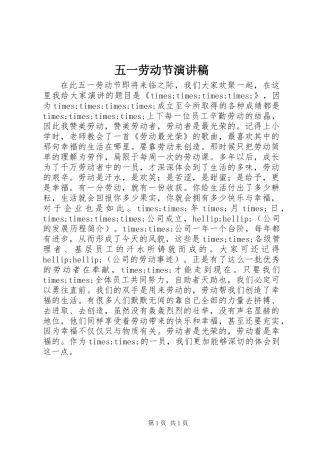 五一劳动节演讲稿 (2)