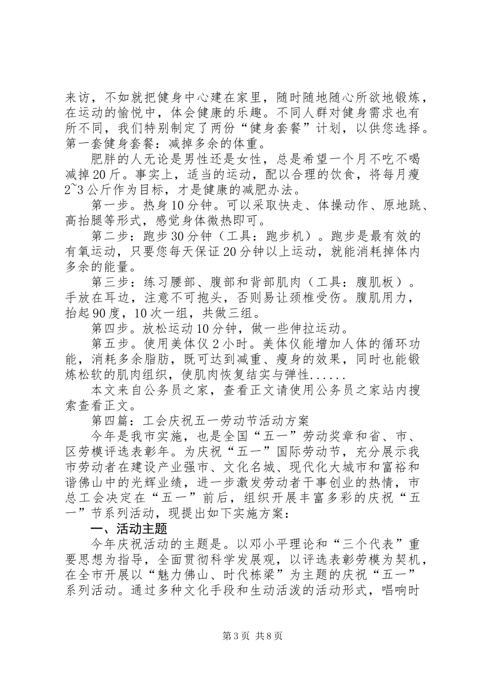 五一劳动节活动方案专题8篇_第3页