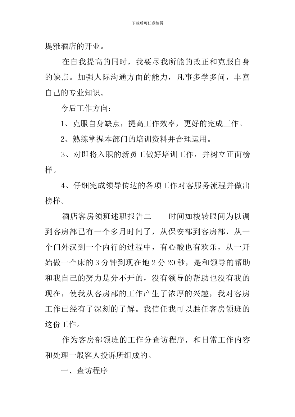 酒店客房领班述职报告_第2页