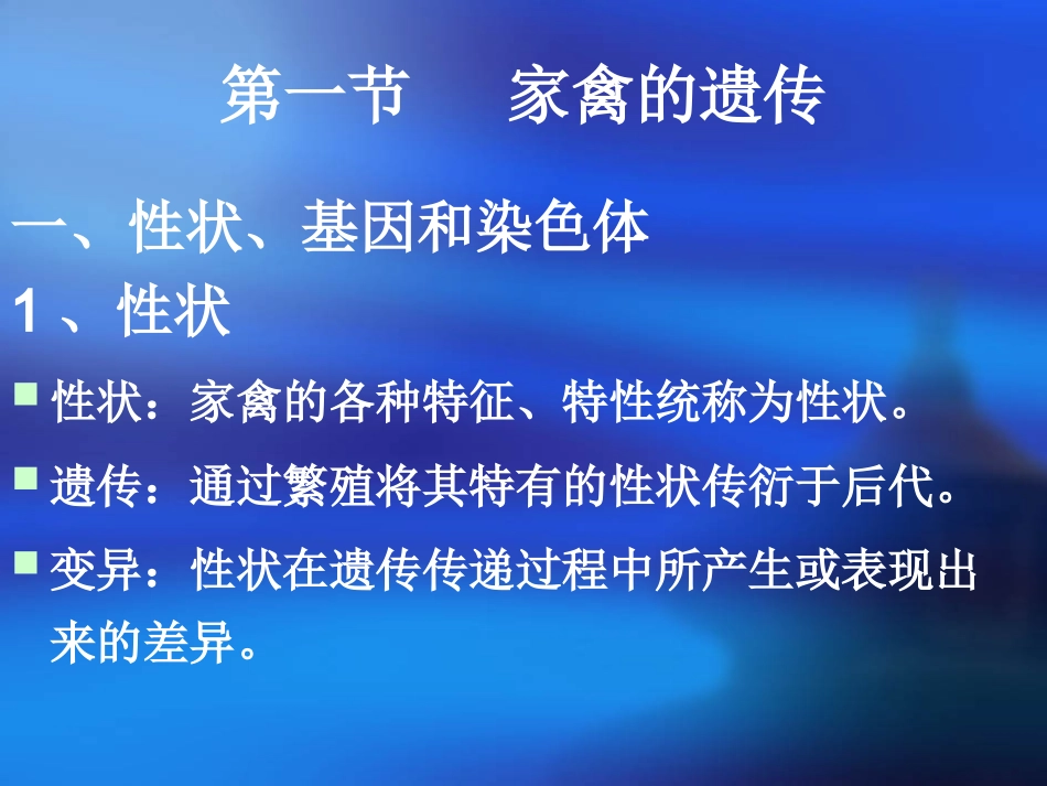 第四章_家禽的育种_第2页