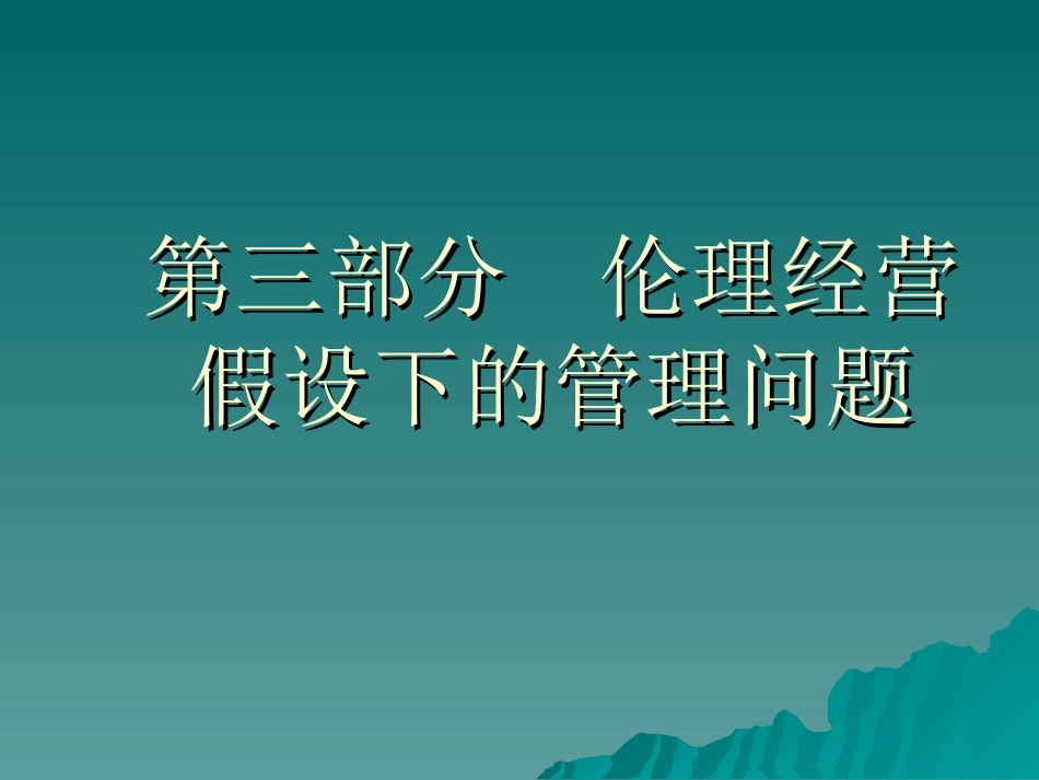 第四章__企业的利益相关者管理_第1页