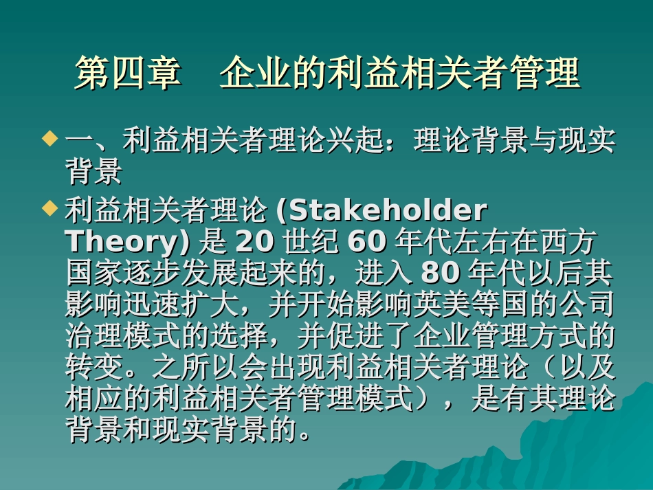 第四章__企业的利益相关者管理_第2页