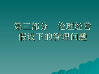 第四章__企业的利益相关者管理