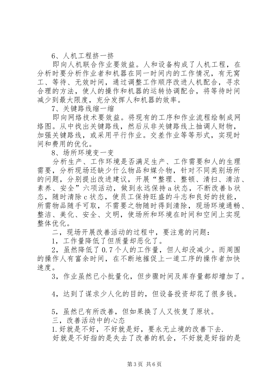 现场改善学习心得 _第3页