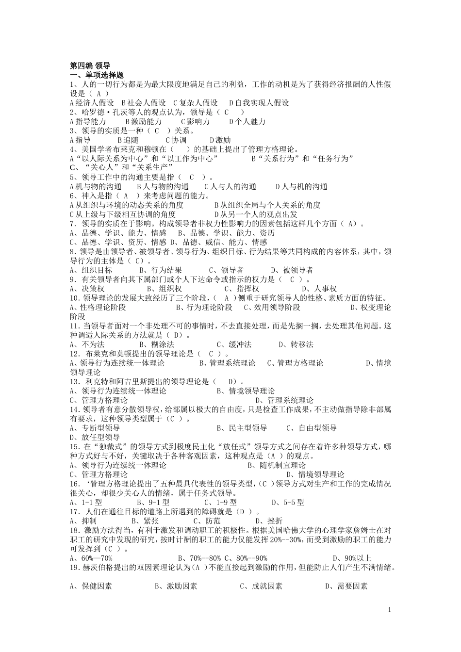 第四章《管理学原理》习题参考答案_第1页