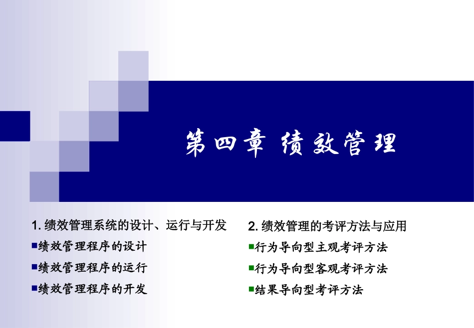 第四章.绩效管理_第1页