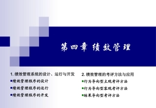 第四章.绩效管理