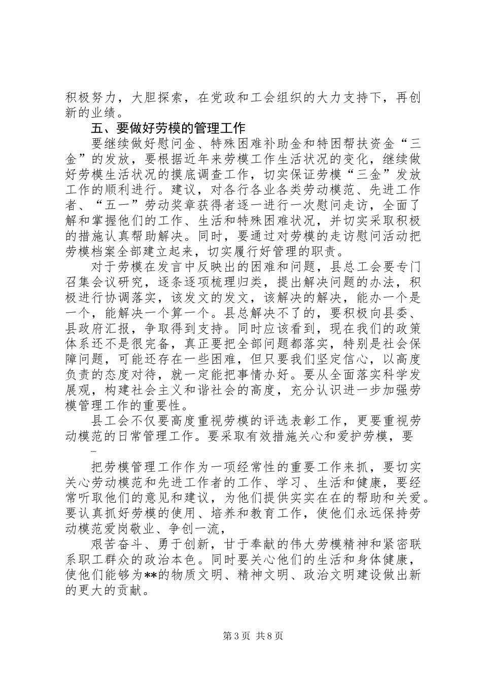 五一劳动节期间领导演讲稿讲话致辞_第3页