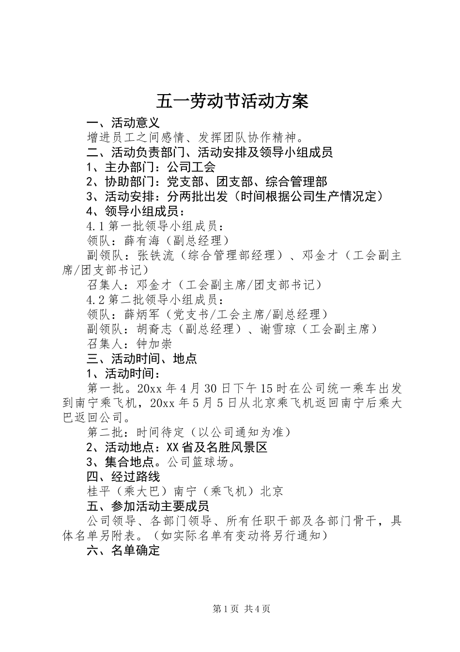 五一劳动节活动方案_第1页