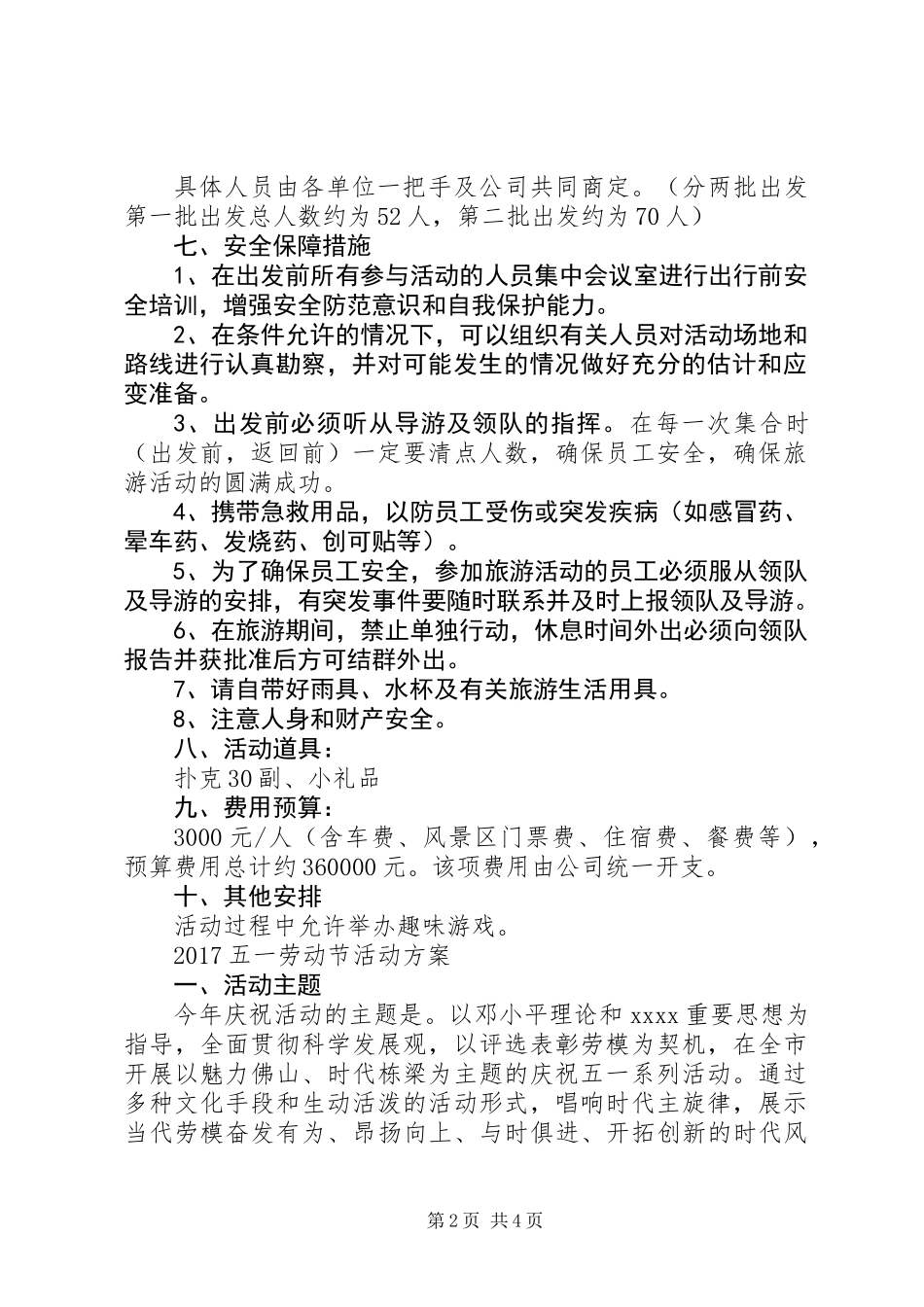 五一劳动节活动方案_第2页