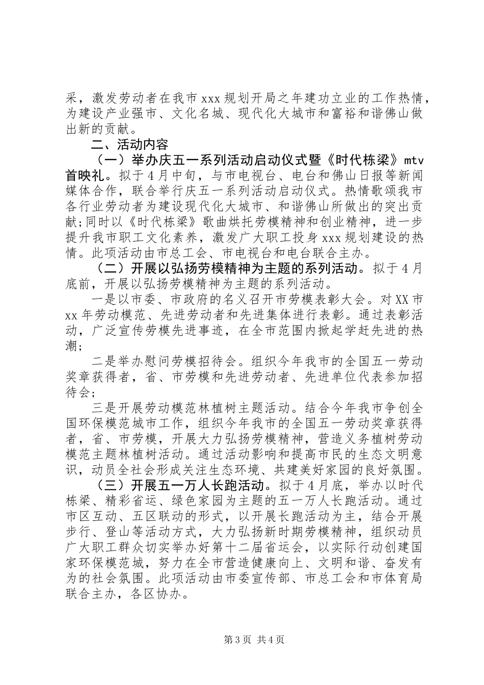 五一劳动节活动方案_第3页