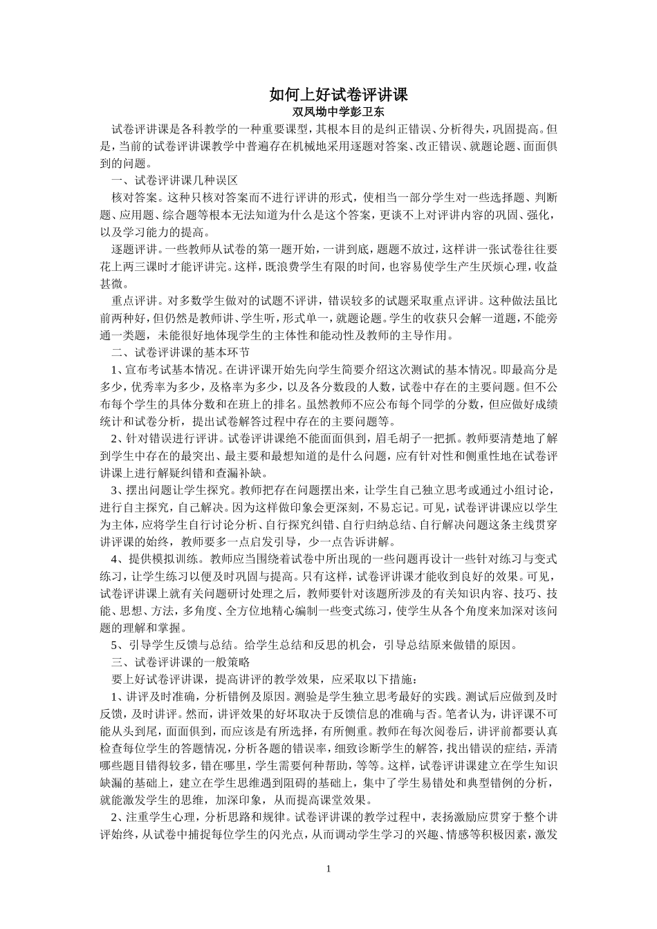 如何上好试卷评讲课1_第1页