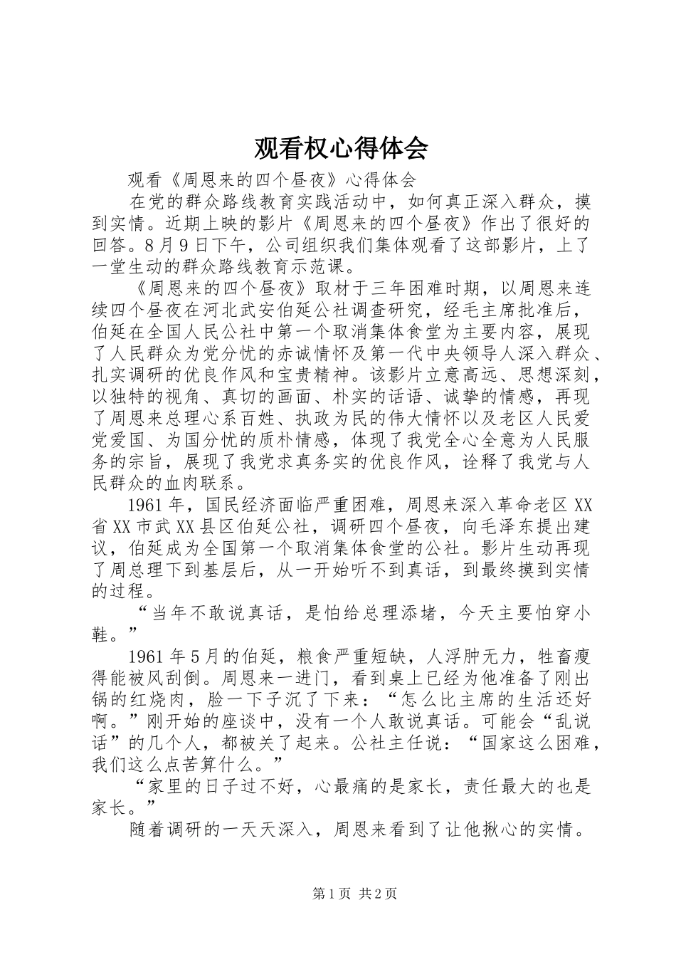 观看权心得体会 _第1页