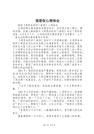 观看权心得体会 