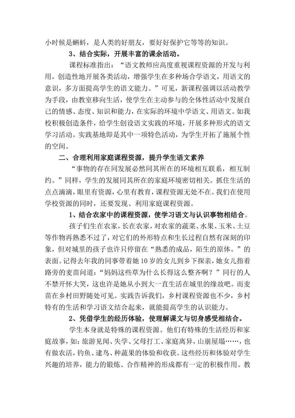 浅析学生语文素养的提升_第2页