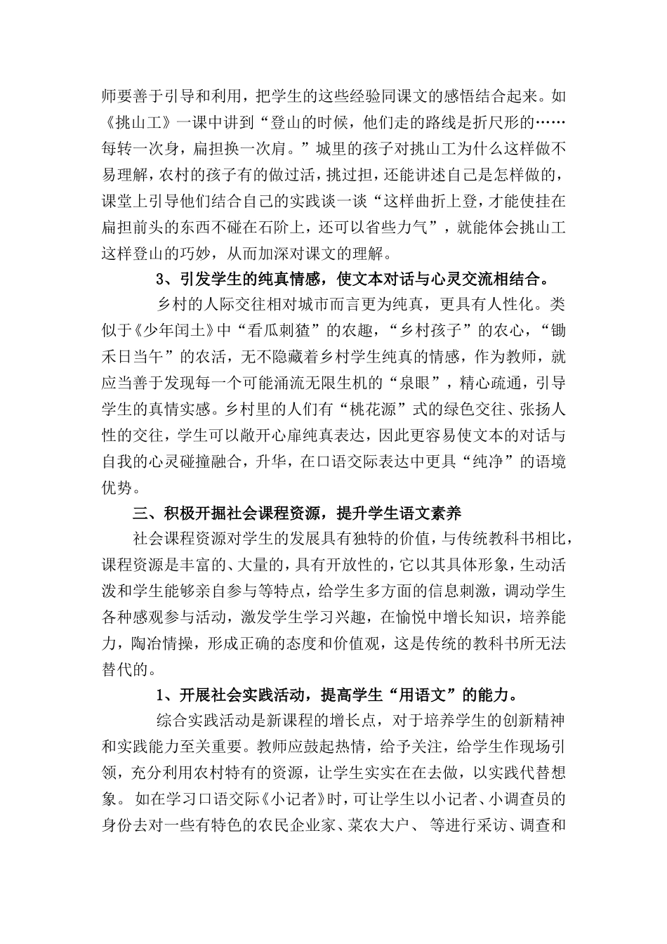 浅析学生语文素养的提升_第3页