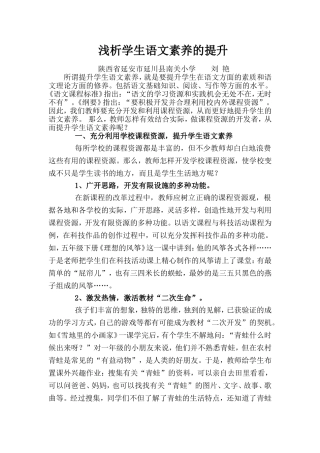 浅析学生语文素养的提升