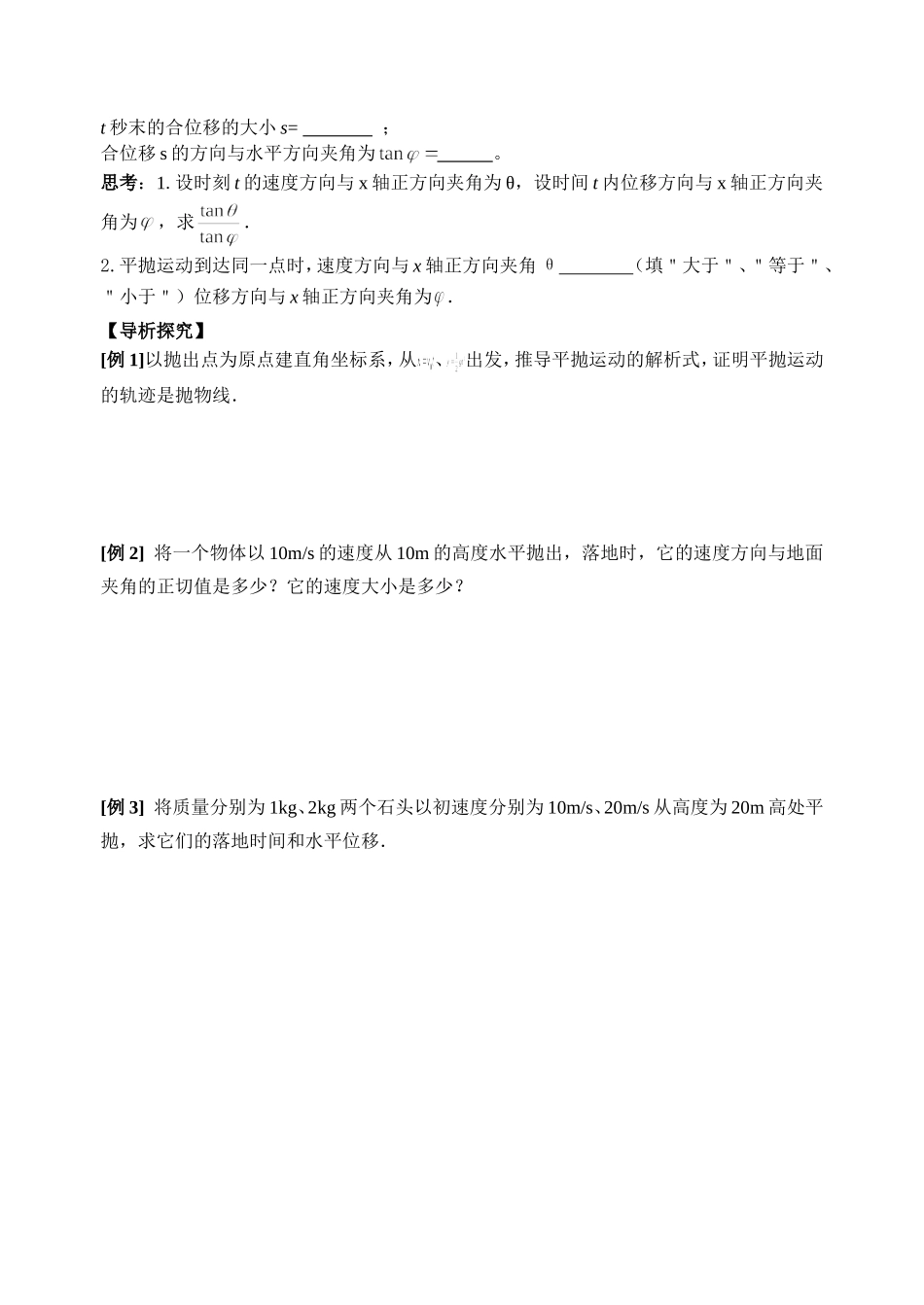 平抛运动学案_第2页