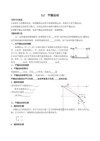 平抛运动学案